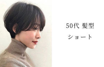 30代髪型 ショートのヘアスタイル 前髪あり 前髪なし パーマ 黒髪