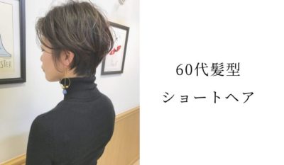 40代のショートヘアカタログ Lala Magazine ララ マガジン