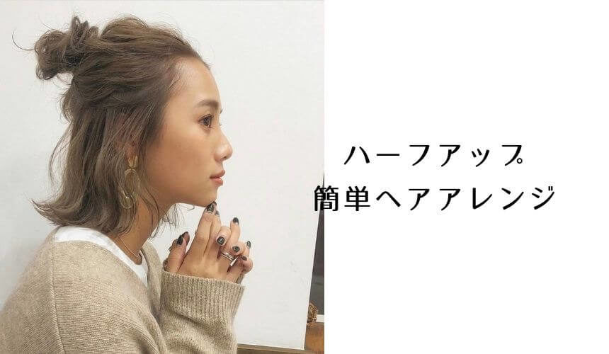 美容師が教える 簡単ハーフアップアレンジのやり方 お団子 くるりんぱ 編み込み 三つ編み Lala Magazine ララマガジン