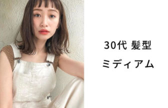 前髪なしミディアムのヘアスタイル 髪型を紹介 パーマ ストレート