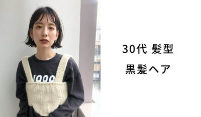 30代髪型 ボブのヘアカタログ Lala Magazine ララ マガジン