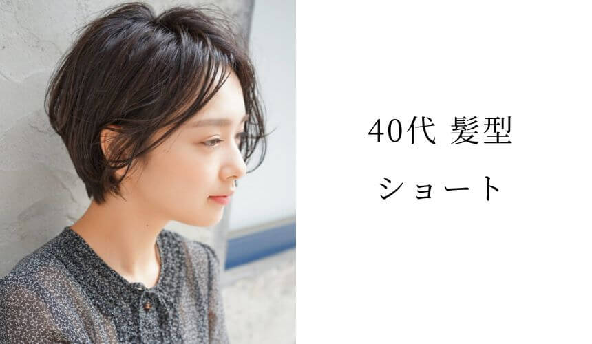 40代のショートヘアカタログ Lala Magazine ララ マガジン