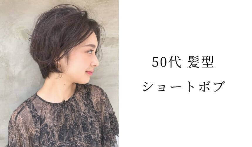 50 代 ヘア スタイル 2020年夏 50代の髪型 ヘアアレンジ 人気順