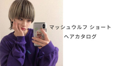 ミディアム 髪の量が多い人に似合うヘアスタイル 髪型 Lala Magazine ララ マガジン