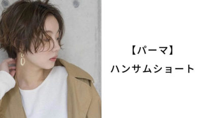 ショート ショートボブ 髪の量が多い人におすすめヘアスタイル 髪型 Lala Magazine ララ マガジン