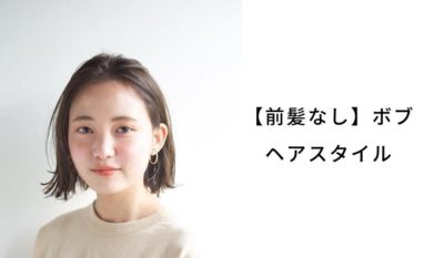 ボブ 髪の量が多い人におすすめヘアスタイル 髪型 Lala Magazine ララ マガジン