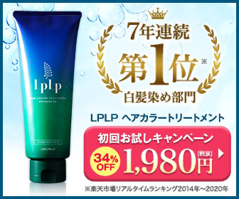 LPLP color treatment