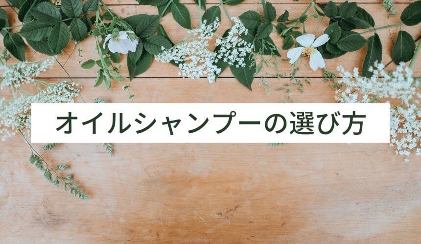オイルシャンプーのおすすめ人気ランキング10選 美容師が厳選 Lala Magazine ララマガジン