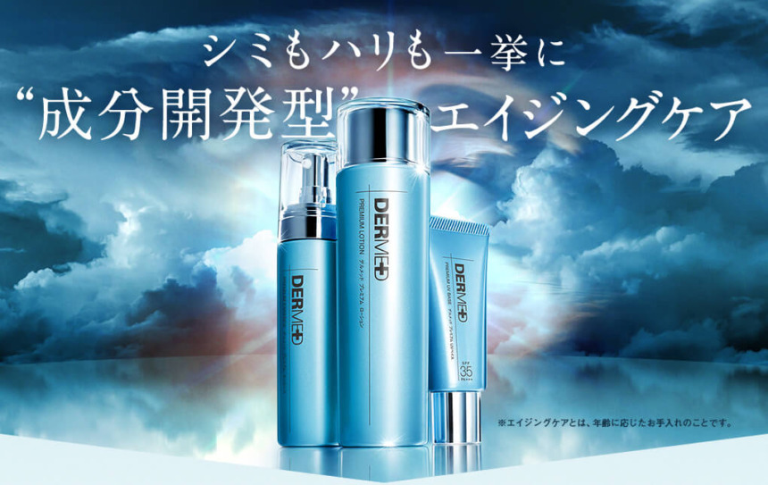 PR. シミで悩み続ける女性に!デルメッド プレミアム シリーズ