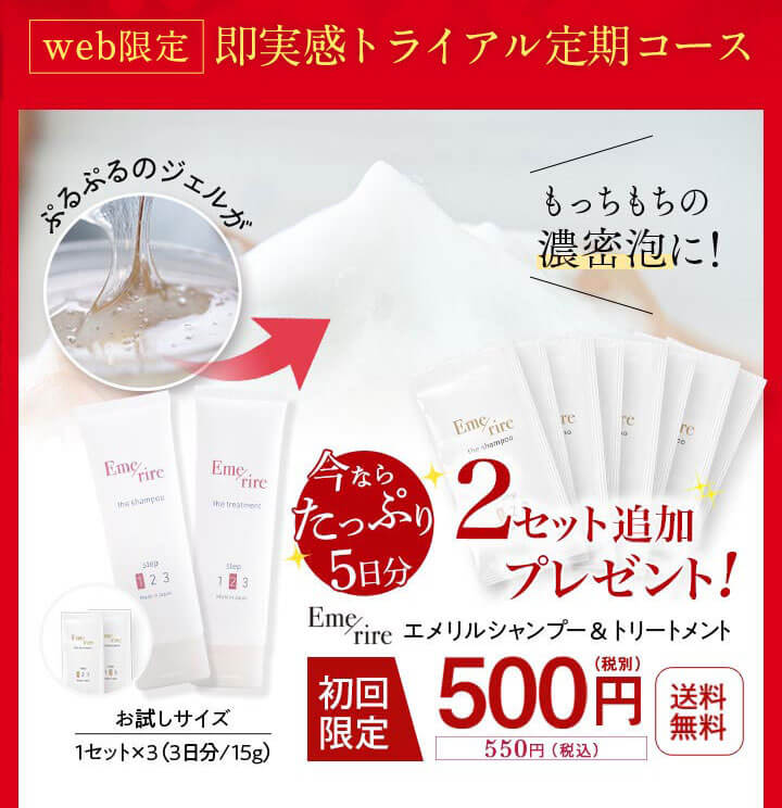 【WEB限定】トライアルセット定期コース
