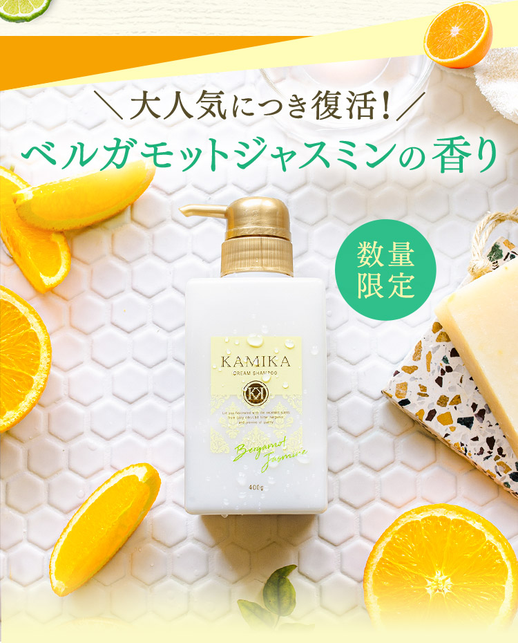 【数量限定】ベルガモットジャスミンの香りが復活