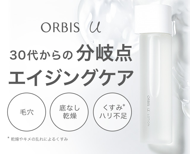 オルビスユー
