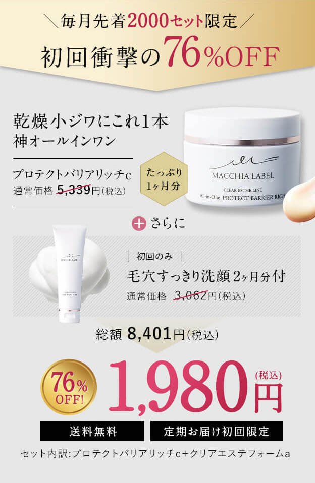 初回限定76%OFF!のお得な購入方法