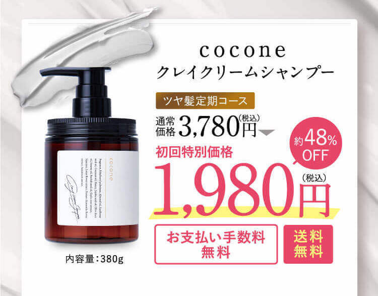 激安商品 coconeココネクレイシャンプートライアル10回分 クレイ