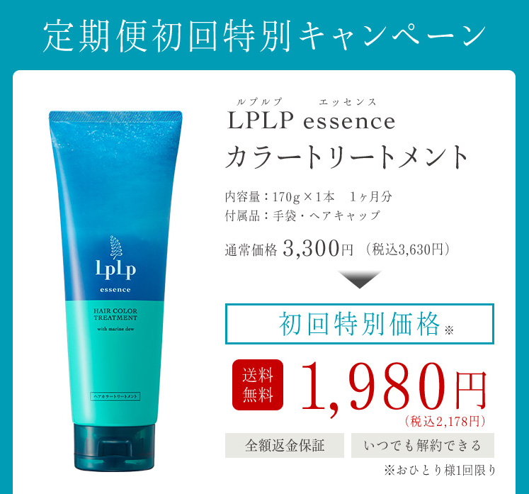 ルプルプLpLp エッセンス ヘアカラートリートメント アッシュブラウン