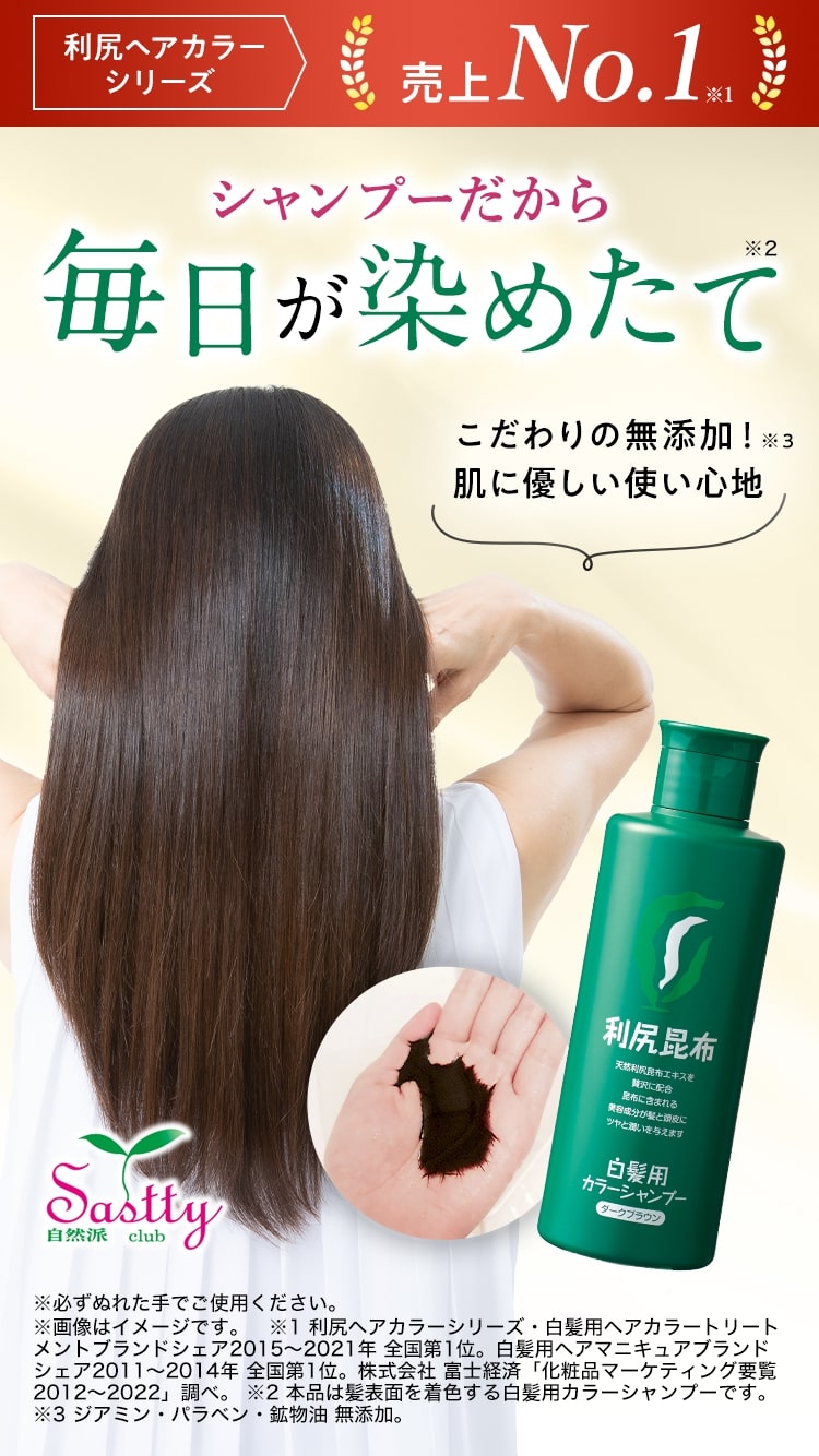 利尻昆布ヘアカラートリートメント ２本セット - リンス